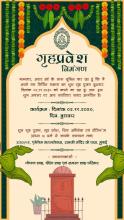 गृह प्रवेश कार्ड Online in Hindi