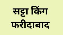 Satta King Online Result