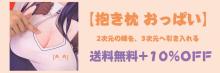 抱き枕 エロ，抱き枕 えろ，アニメ 抱き枕，アニメ 抱き枕 カバー,