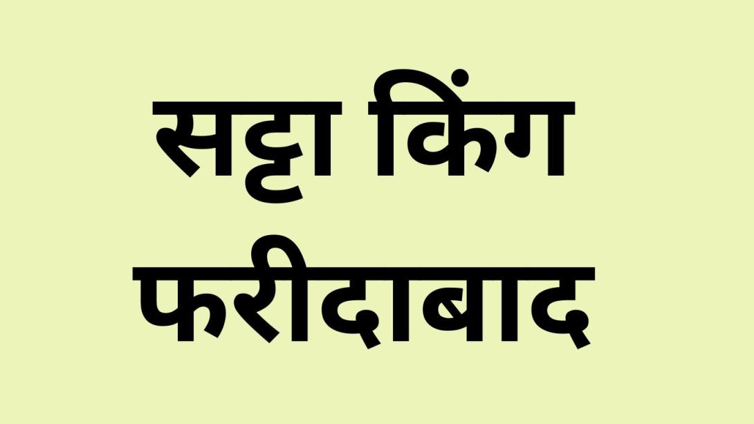 Satta King Online Result